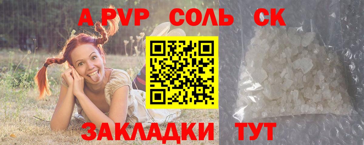 А ПВП Crystall  A-PVP  Альфа ПВП крисы CK  Новосибирск  Вход с VPN  Альфа ПВП Crystall 