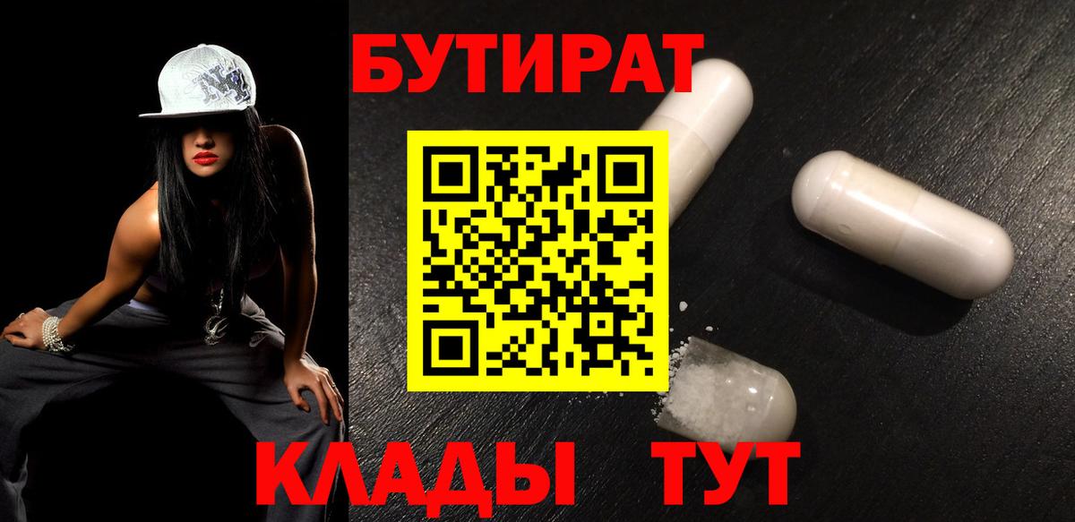 Бутират BDO  Вход с VPN  Новосибирск 