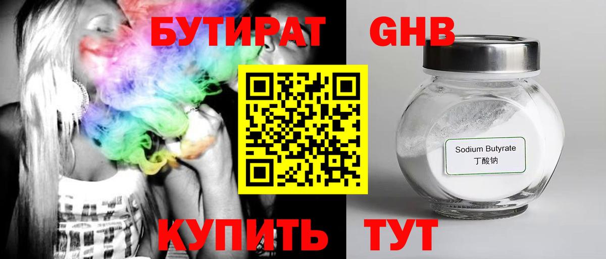 БУТИРАТ BDO 33% Новосибирск