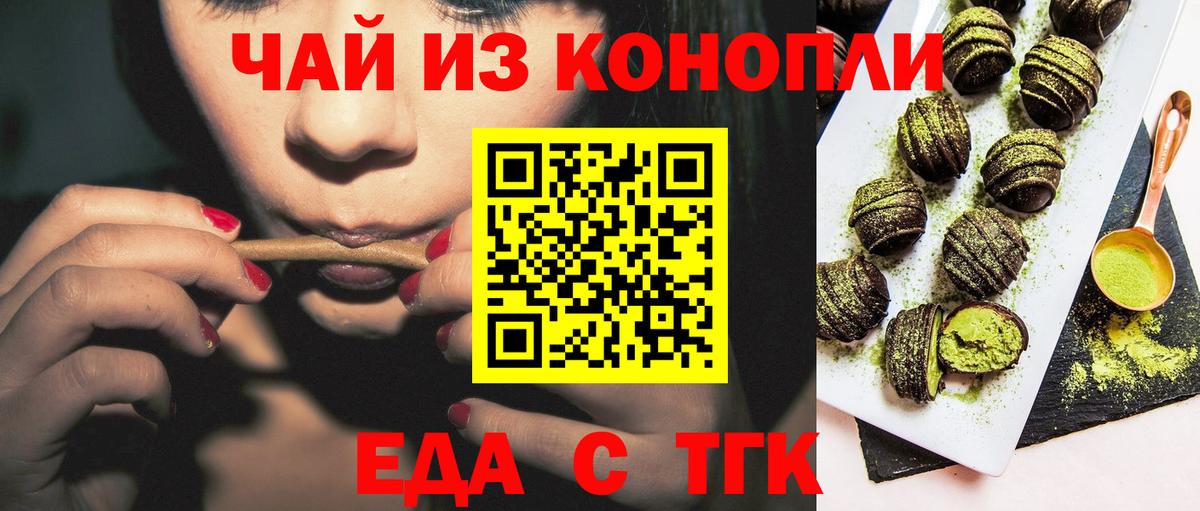 Еда ТГК марихуана  Вход с VPN  Новосибирск 