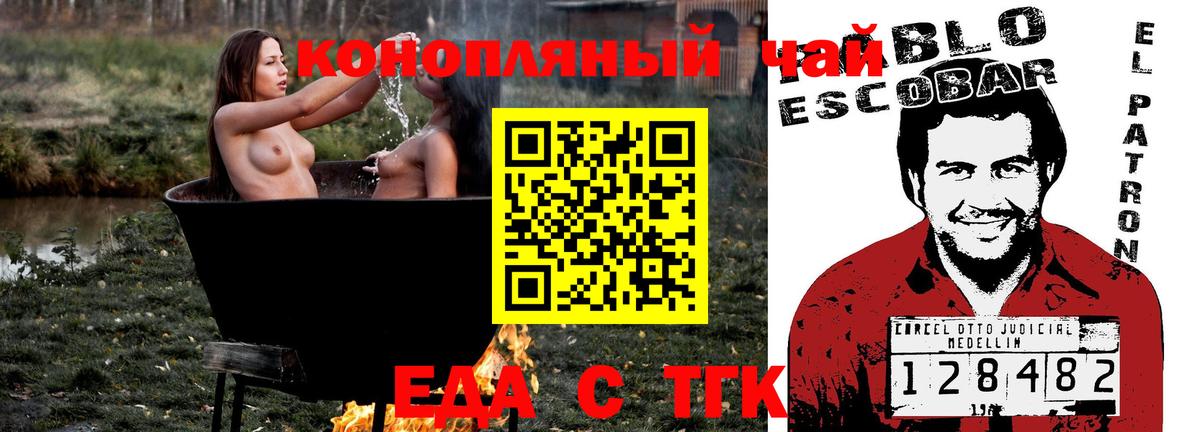 Еда ТГК конопля Новосибирск