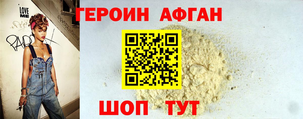 Новосибирск  Героин афганец  Героин  Вход с VPN 