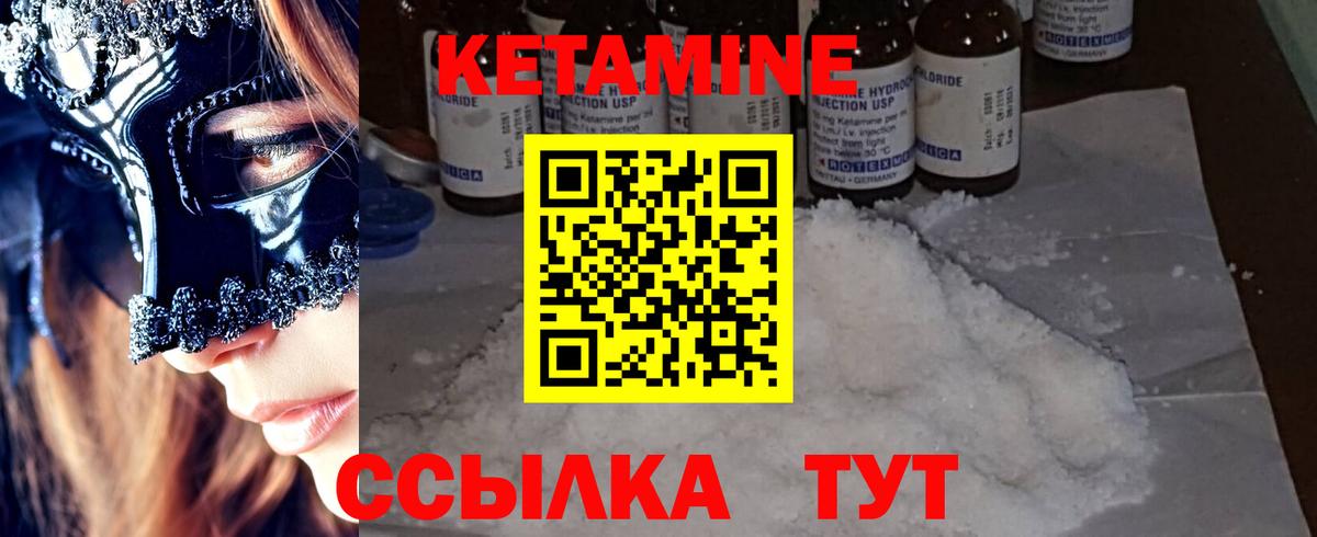 Кетамин VHQ  Вход с VPN  Новосибирск 