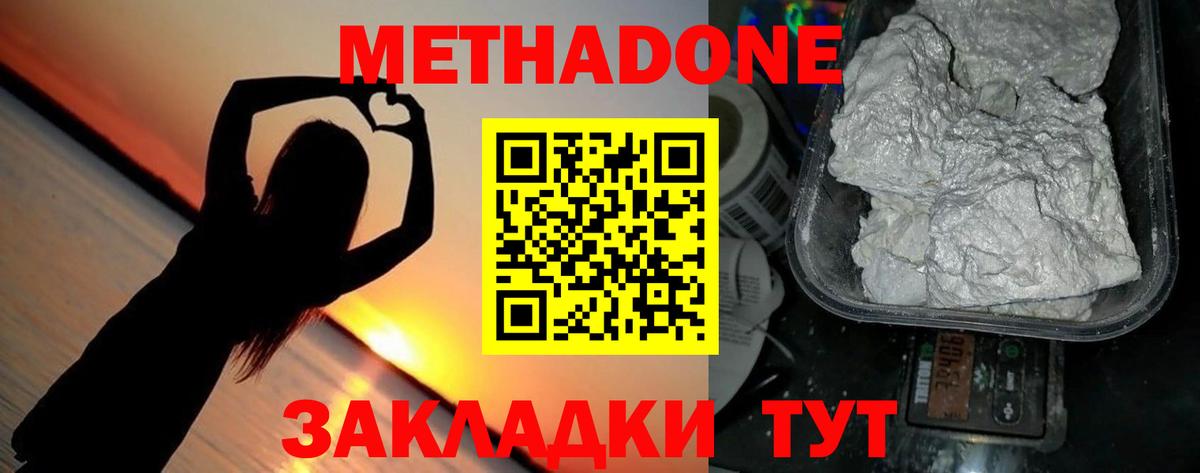 МЕТАДОН белоснежный Новосибирск