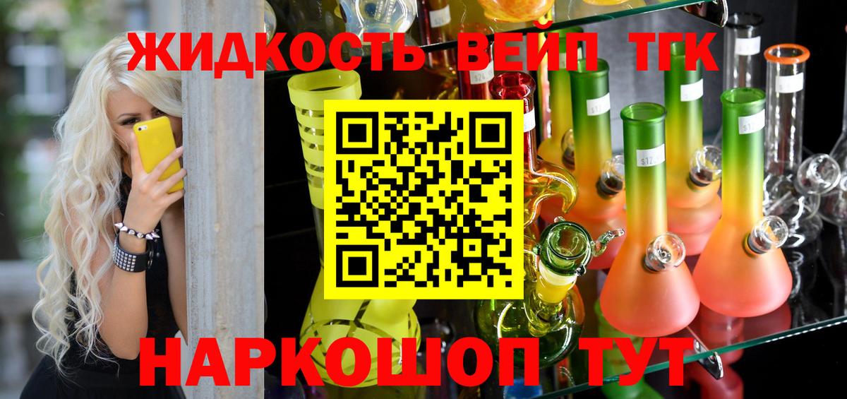 ТГК вейп с тгк  Дистиллят ТГК вейп с тгк  Новосибирск  Вход с VPN 